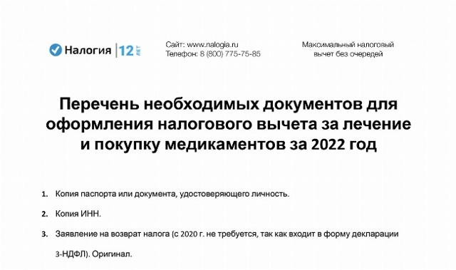 Возмещение Расходов На Лечение Ндфл В 2023 Году