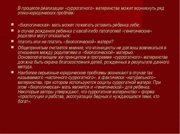 Суррогатное Материнство Понятие И Правовое Регулирование В 2023 Году