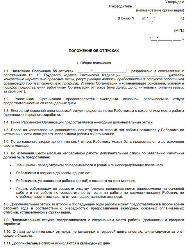 Положение О Дополнительном Оплачиваемом Отпуске В 2023 Году