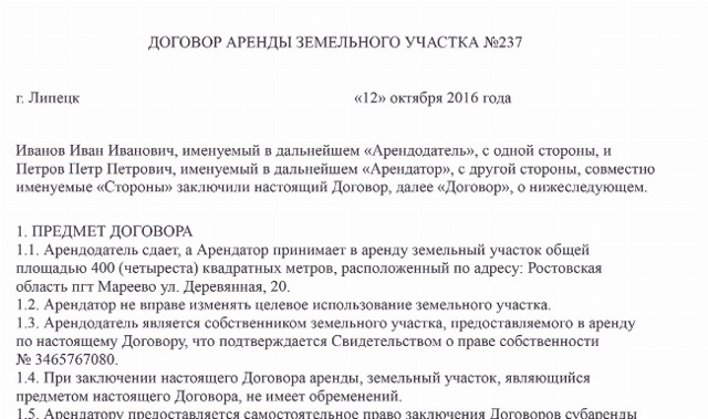 Составляем Договор Аренды Земельного Участка На 11 Месяцев Образец И Инструкции В 2023 Году