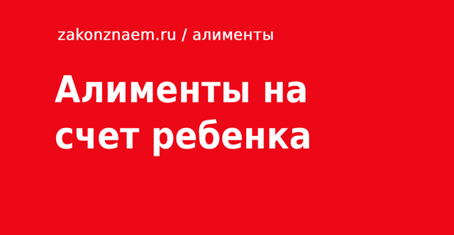 Перечисление Алиментов На Расчетный Счет В 2023 Году