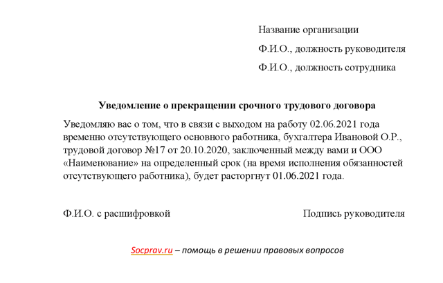 Увольнение Работника С Декретного Места В 2023 Году