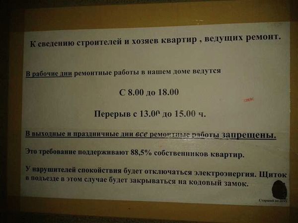 Закон о тишине в Москве 2023: режим, до скольки можно шуметь в многоквартирном доме, когда сверлить, делать ремонт, время и часы в выходные, будние дни