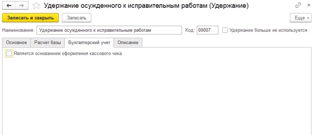 Удержания Из Заработной Платы Осужденных В 2023 Году