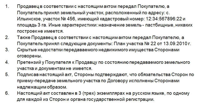 Как Правильно Оформить Акт Приёма-передачи Земельного Участка По Договору Купли-продажи В 2023 Году