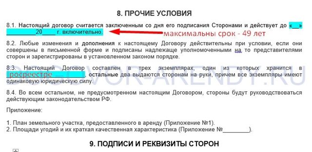 Составляем Договор Аренды Земельного Участка На 11 Месяцев Образец И Инструкции В 2023 Году