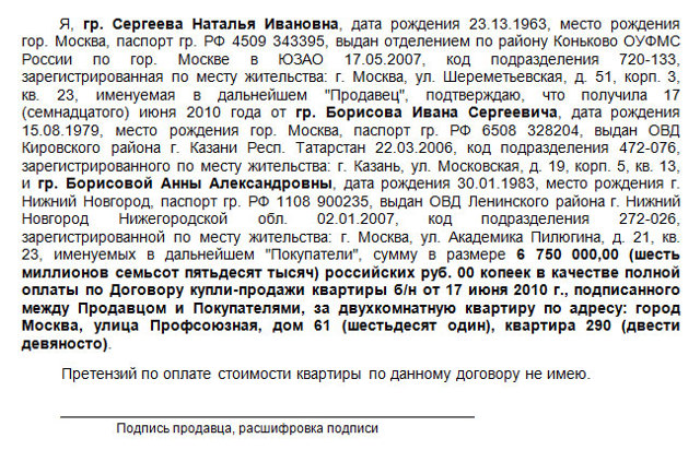 Порядок Оформления Расписки В Получении Денег При Покупке Квартиры В 2023 Году