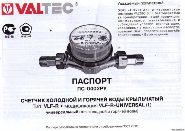 Как Правильно Опломбировать Счетчик Воды В 2023 Году