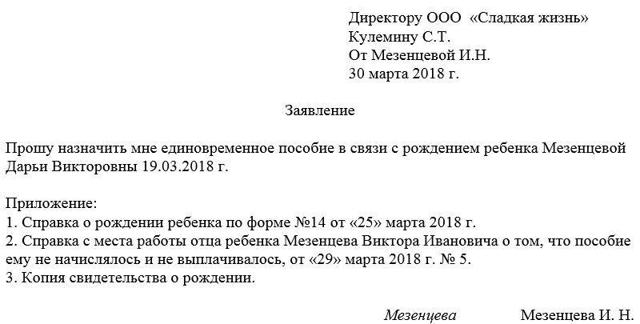 Прошу Назначить Мне Единовременное Пособие В 2023 Году