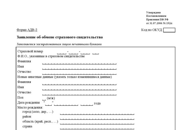 Форма АДВ-1 (анкета застрахованного лица): образец заполнения