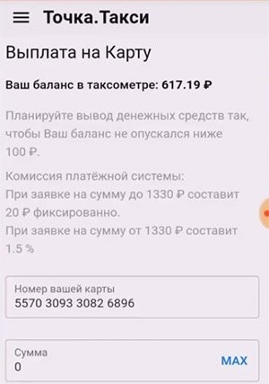 Как перевести деньги с Яндекс.Про на банковскую карту