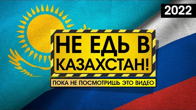 Нужен ли загранпаспорт россиянам для поездки в Казахстан в 2023 году